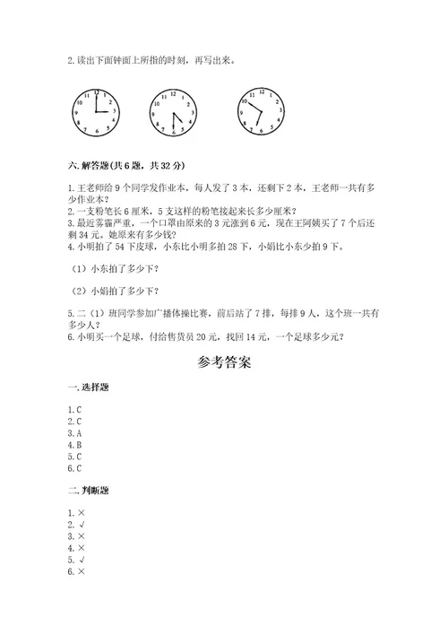 小学数学试卷二年级上册数学期末测试卷考试直接用