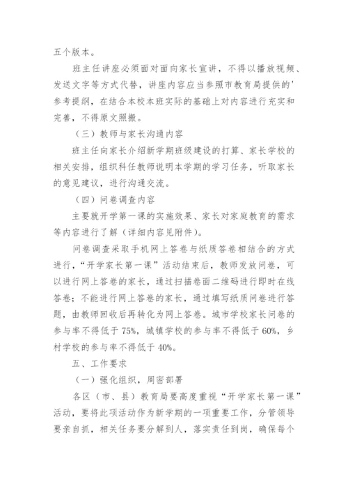 春季开学第一课活动方案.docx