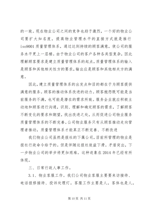 篇一：XX年办公室工作计划 (4).docx