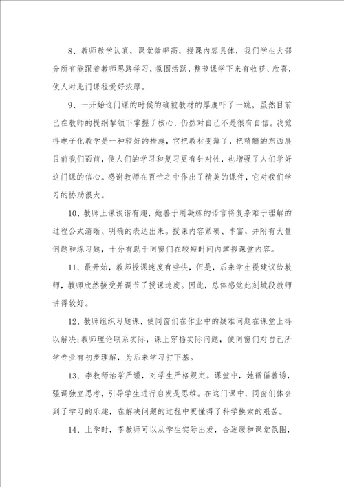 对老师的评语大全