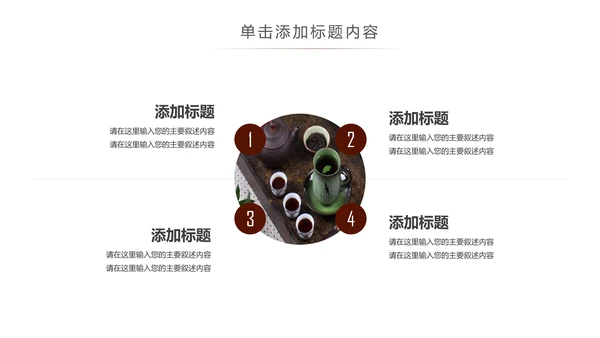 古色古香茶道茶艺茶文化教育动态PPT模板