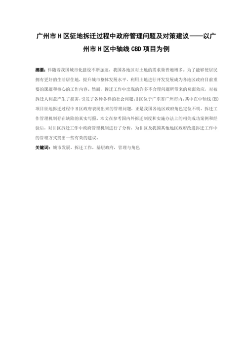 16行管管理1班曹国杰毕业论文.docx