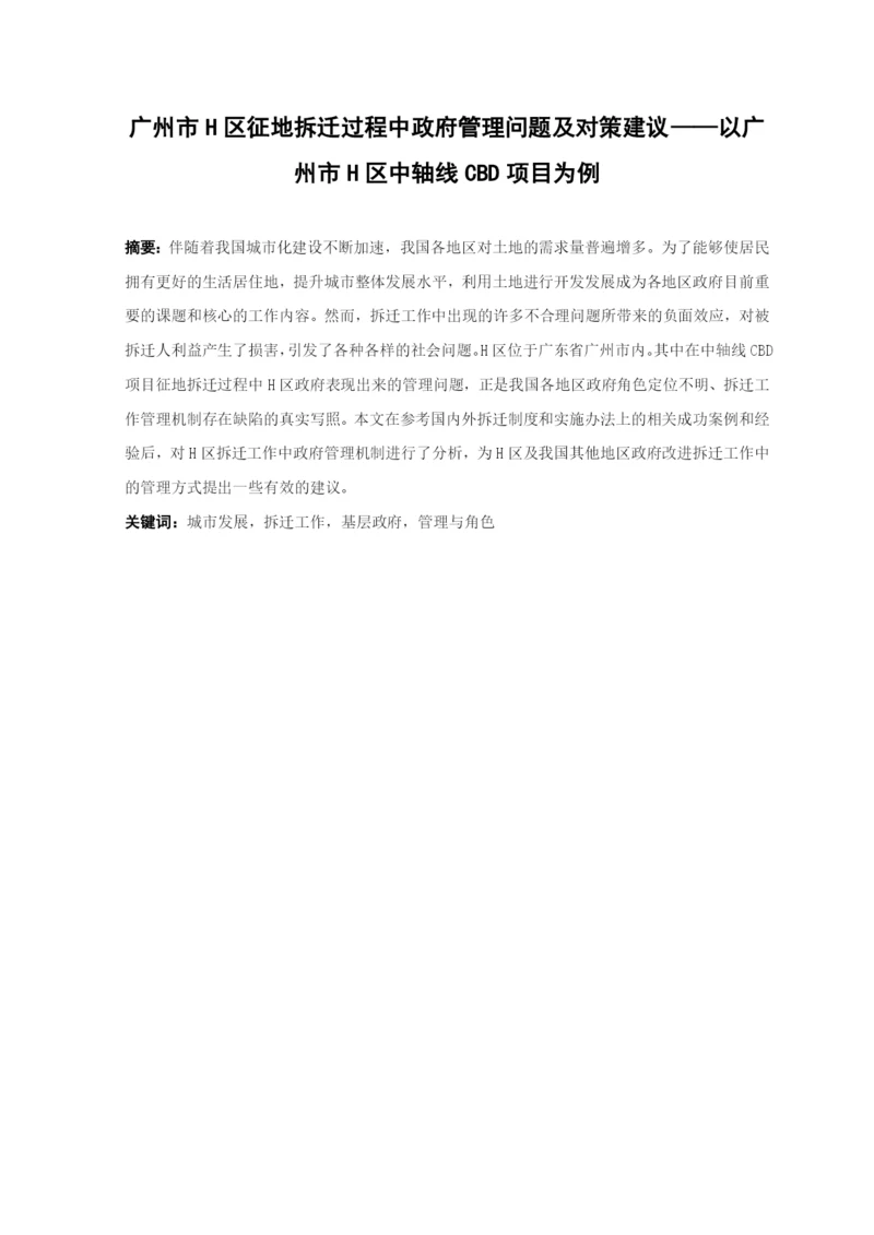 16行管管理1班曹国杰毕业论文.docx