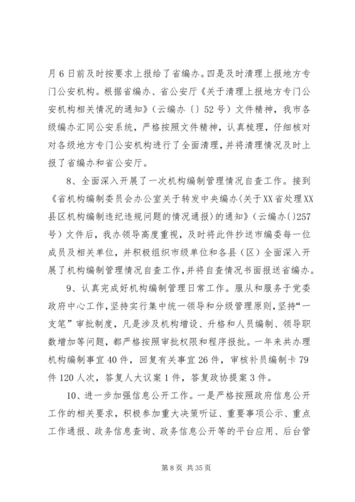 机构编委办工作总结及工作计划.docx