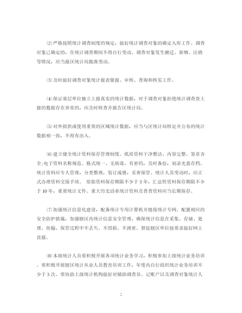 2023年街道统计工作制度和统计人员工作职责.docx