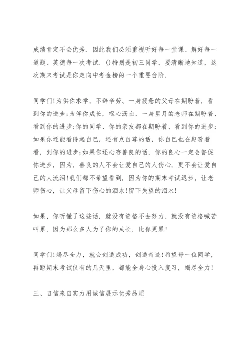 期末考试动员会讲话稿10篇.docx