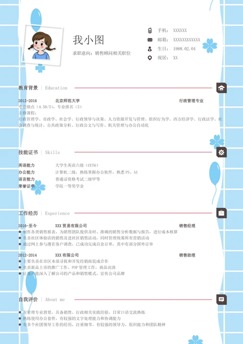 求职简历