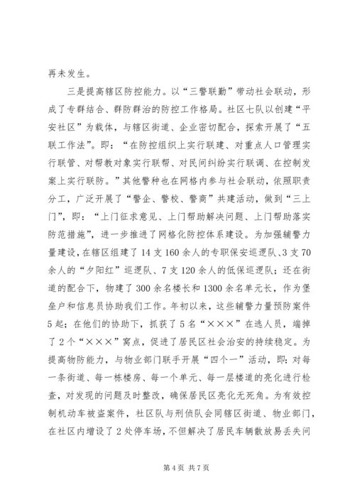 公安分局平安社区创建工作经验材料 (4).docx