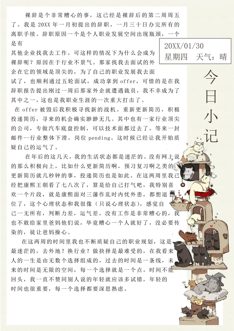 卡通可爱手绘手账