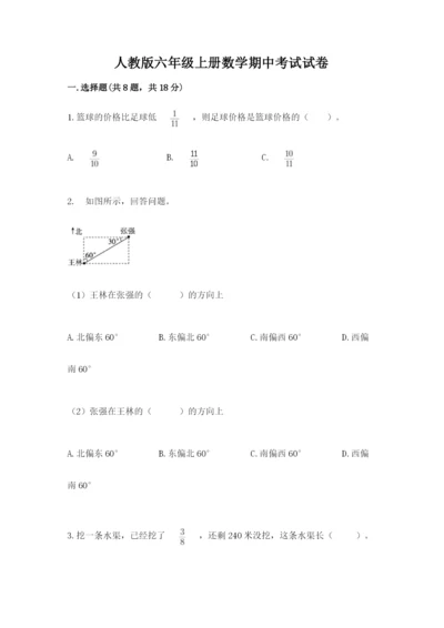 人教版六年级上册数学期中考试试卷及答案（典优）.docx