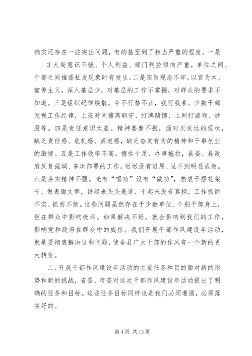 县委书记在转变作风优化环境上的讲话 (3).docx