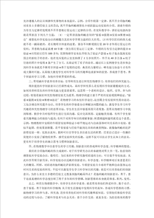 对师范生物理教学中科学素养教育的几点认识