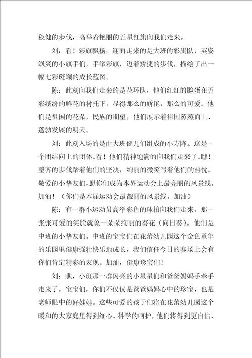 运动会开幕词14篇