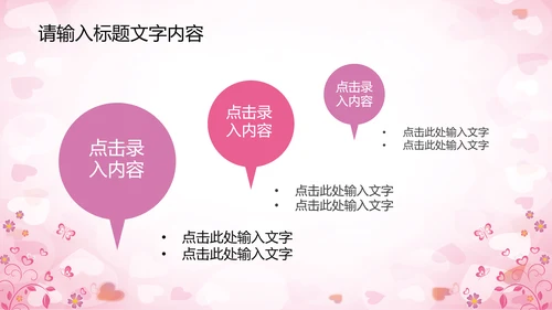 精美相亲会婚博会PPT动态模板