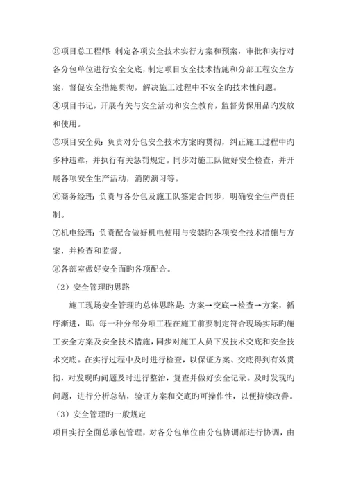 安全文明综合施工环境保护综合措施及冬雨季综合施工综合措施.docx