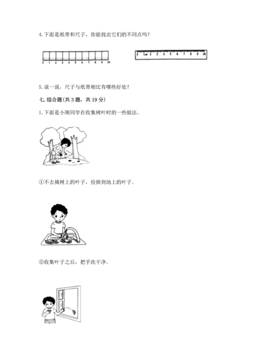 教科版一年级上册科学期末测试卷可打印.docx