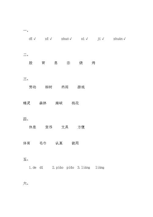 2020年部编版小学二年级语文下册期中考试试卷及答案