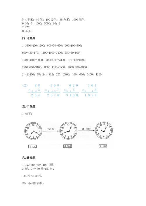 人教版三年级上册数学期末测试卷（各地真题）.docx