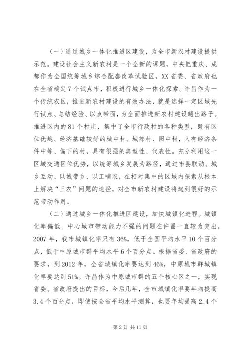 城乡一体化推进区建设工作汇报 (5).docx