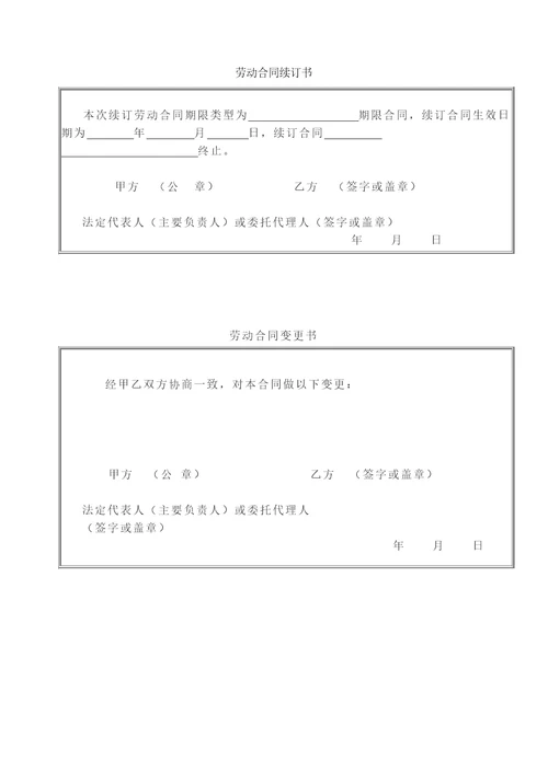 高管劳动合同范本