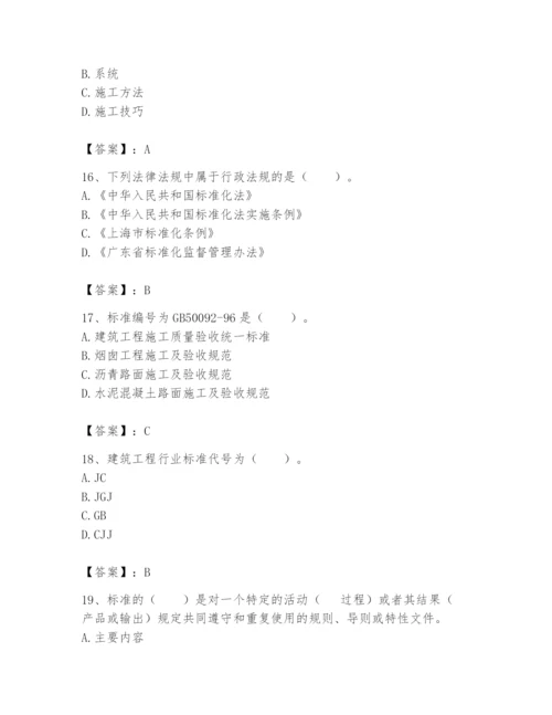 2024年标准员之专业管理实务题库【培优b卷】.docx