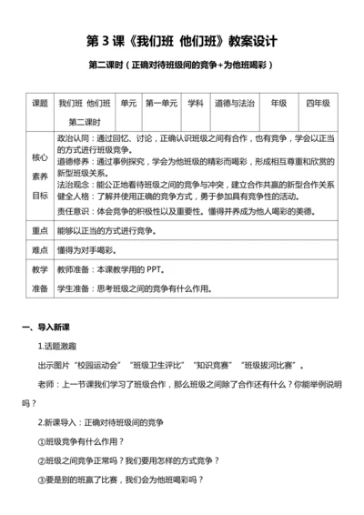 【核心素养目标】3我们班 他们班 第二课时教案