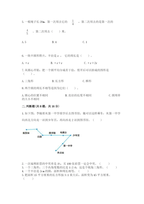 人教版六年级上册数学期末测试卷精品（黄金题型）.docx