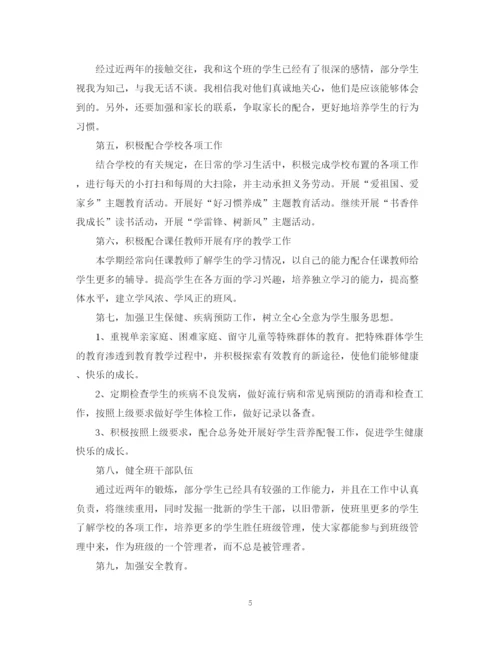 精编之八年级下学期班主任工作计划范文.docx