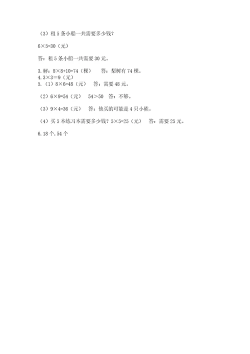 小学数学二年级上册期末测试卷附参考答案（满分必刷）