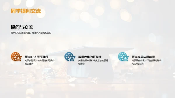 研究开题指南