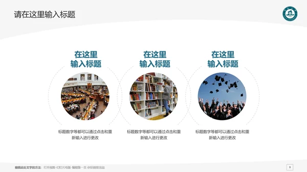 暨南大学课题学术汇报毕业论文答辩通用PPT模板