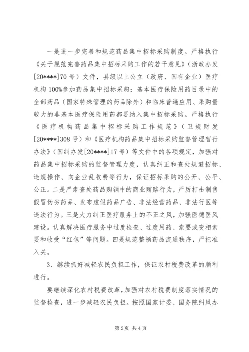 纠风办工作计划.docx
