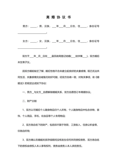 离婚协议书范本
