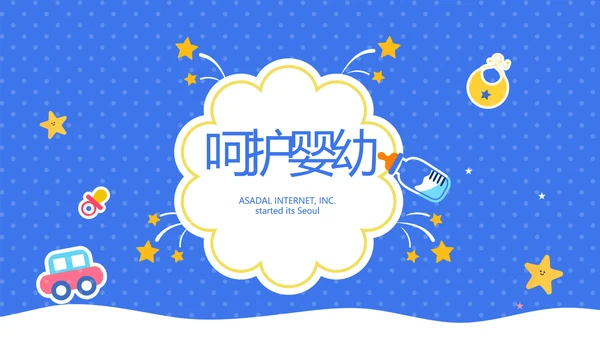 蓝色卡通可爱母婴婴儿新生儿护理动态PPT模板