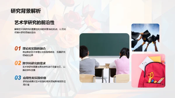 艺术学研究答辩