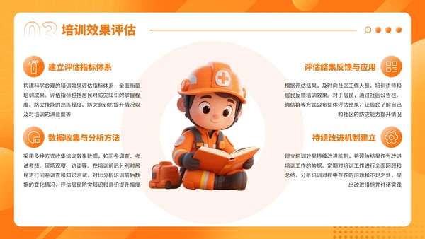 橙色3D风防灾减灾社区培训PPT模板