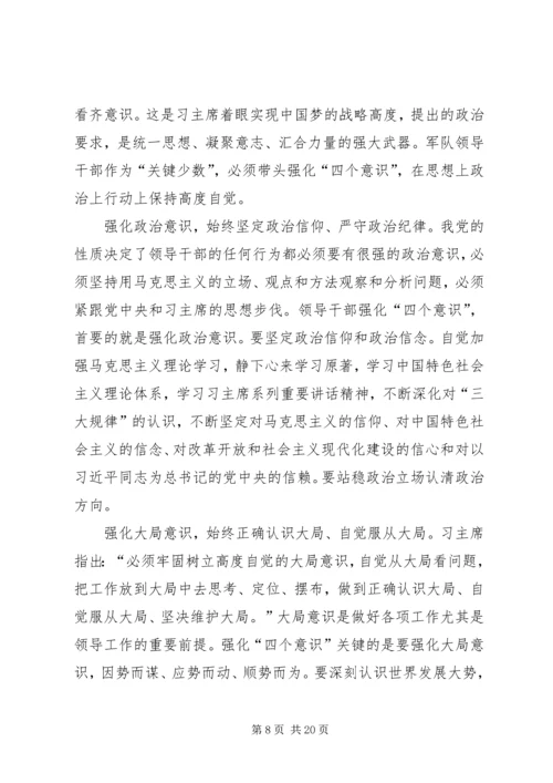 增强四个意识维护核心发言.docx