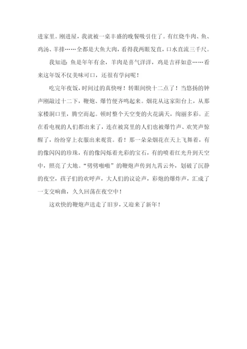 初三迎新年日记范文5篇.docx