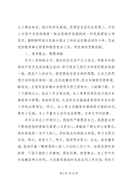 优秀辅警事迹材料.docx