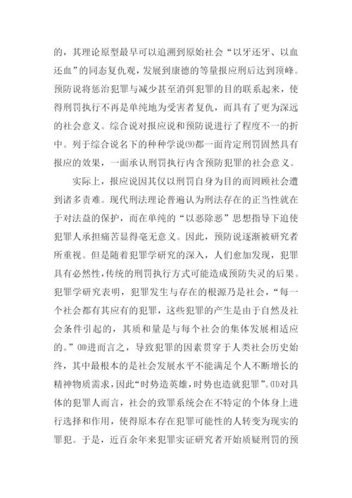 公私权界分视角下的社区矫正论文.docx