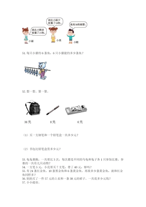 二年级上册数学解决问题60道附参考答案【基础题】.docx