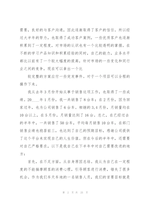 汽车销售个人工作总结7篇.docx