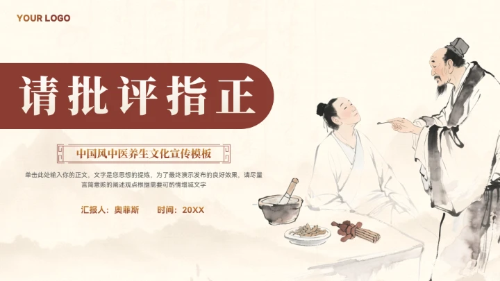 大气中国风中医养生文化宣传ppt模板
