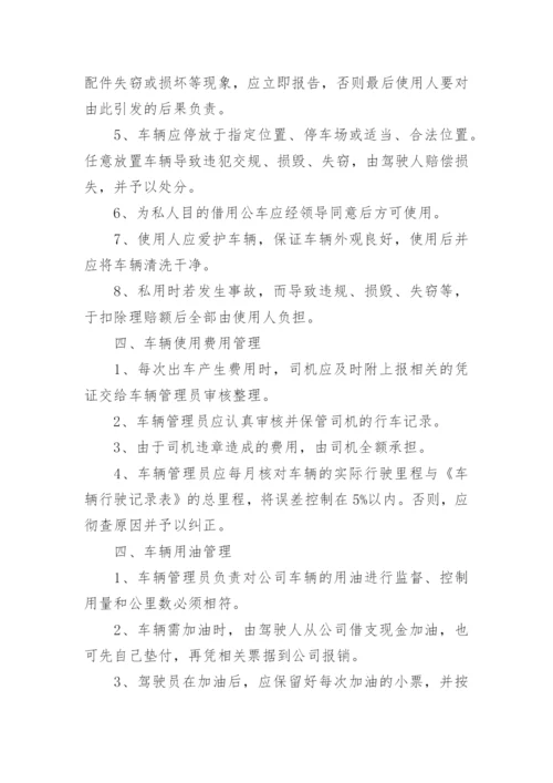 企业车辆管理制度.docx