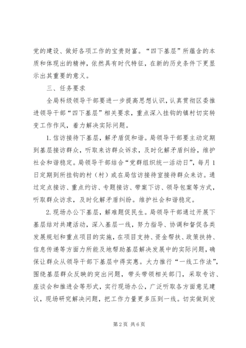 领导干部四下基层工作方案.docx