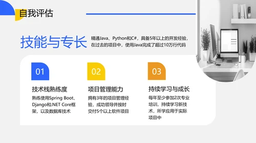蓝色简约风职业生涯规划PPT