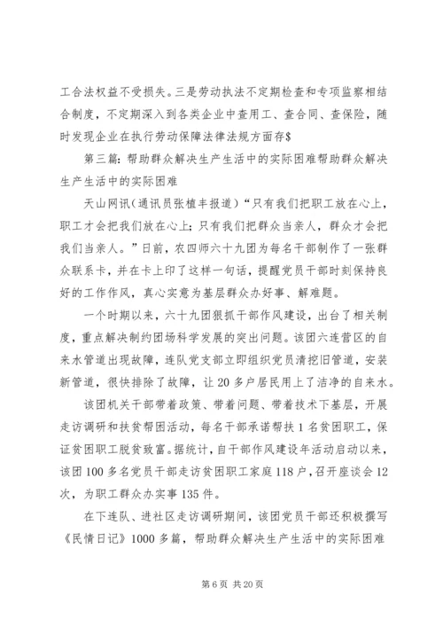 在为广大基层群众解决实际问题的过程中解开群众的思想疙瘩.docx