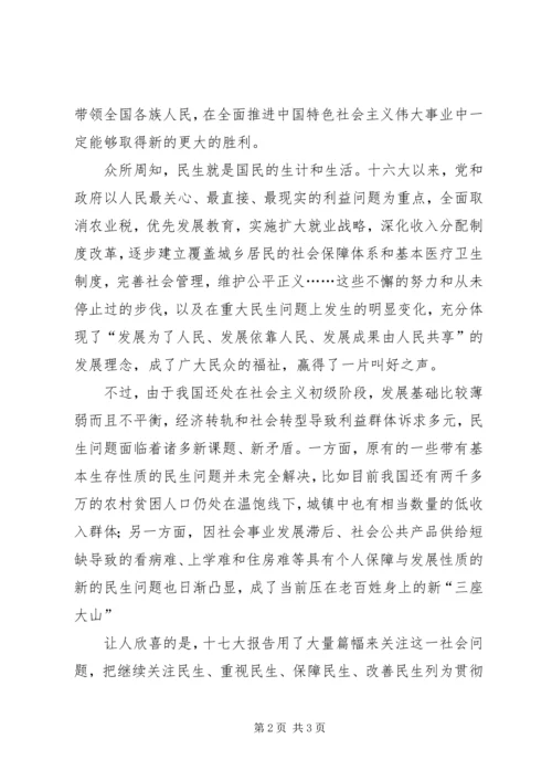 学习十七大报告心得体会(1).docx