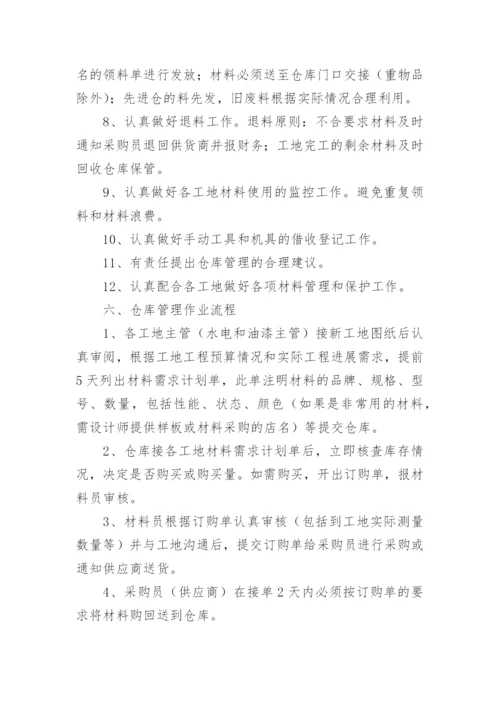 仓库管理制度及流程_3.docx