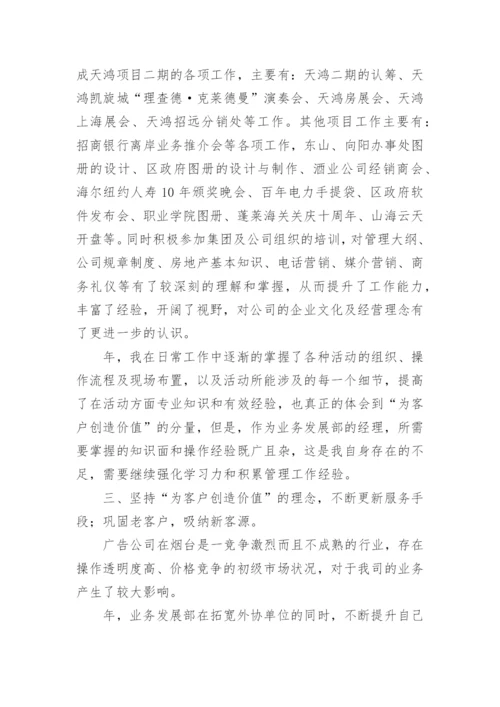 公司业务发展部工作总结.docx